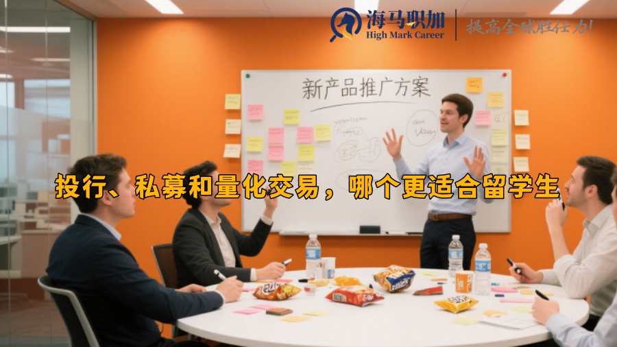 投行、私募和量化交易，哪個更適合留學(xué)生