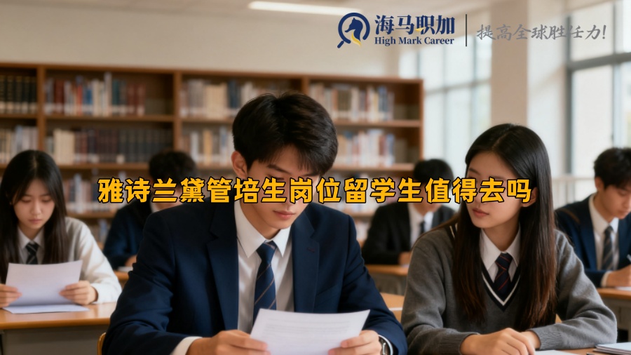 雅詩(shī)蘭黛管培生崗位留學(xué)生值得去嗎 雅詩(shī)蘭黛管培生崗位留學(xué)生值得去嗎